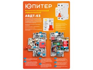 Выключатель дифференциальный автоматич. АВДТ-63/2P C32 30мА 6кА тип А ЮПИТЕР (электронный тип) (JP7522-32) Выключатель дифференциальный автоматич. АВДТ-63/2P C32 30мА 6кА тип А ЮПИТЕР (электронный тип) (JP7522-32)