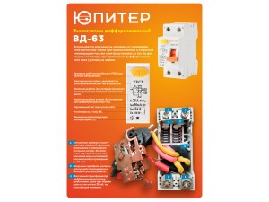 Выключатель дифференциальный (УЗО) ВД-63/2P 25А 30мА 6кА тип AС ЮПИТЕР (электромеханический тип) (JP7512-25)