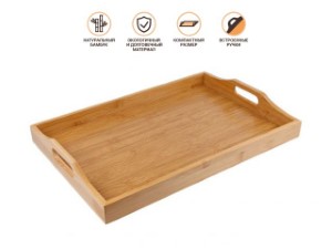 Поднос бамбуковый с ручками, прямоугольный, 46х31 см, BAMBOO, PERFECTO LINEA (Размер: 46х31х6 см) (38-463106)