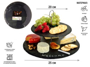Блюдо сервировочное двухъярусное ф 20/25 см, сланец, PERFECTO LINEA (28-007000)