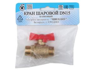 Кран шаровый стандарт. 1/2" нар.-нар. бабочка PN1,6 МПа, 11Б27п7, Цветлит (инд. упак.)
