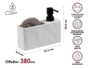 Диспенсер (дозатор) для моющего средства с подставкой для губки PEARL, белый, PERFECTO LINEA (Композитный материал: полирезин под натуральный камень)