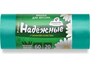 Мешки для мусора с ушками, 60 л, 20 шт, "НАДЕЖНЫЕ", зеленые, РОМАШКА (60х74см/15мкм)