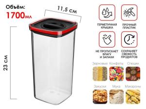 Банка для сыпучих продуктов, 1700 мл, серия CHEF, PERFECTO LINEA
