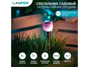 Светильник садовый на солнечной батарее "Тюльпан из Амстердама" 4000К LAMPER (с солнечной панелью и аккумулятором)